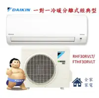 在飛比找Yahoo!奇摩拍賣優惠-【全家家電】《享折扣》DAIKIN大金 FTHF30RVLT