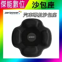 在飛比找樂天市場購物網優惠-peripower 四腳型軟質沙包座 萬用沙包固定座 汽車沙