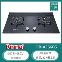 在飛比找Yahoo奇摩購物中心優惠-林內牌 RB-A2660G(LPG) (B) 檯面式緻溫玻璃