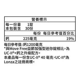 Move Free 益節 UC-II+鈣 關鍵口嚼錠 30錠 莓果風味 美國原裝進口【新宜安中西藥局】