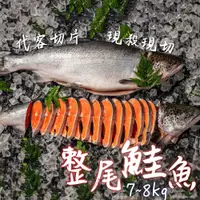 在飛比找蝦皮購物優惠-【帥哥魚】🔥代客切片🔥 頂級厚切整尾鮭魚 鮭魚切片 整尾鮭魚