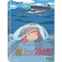 在飛比找momo購物網優惠-【吉卜力動畫】崖上的波妞 雙碟 DVD