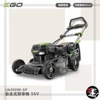 在飛比找蝦皮購物優惠-EGO POWER+ 自走式割草機 LN2020E-SP 5