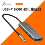 J5CREATE USB4 8K60輕巧集線器-JCH453