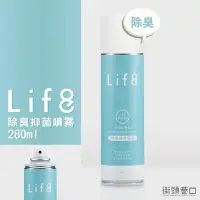 在飛比找Yahoo!奇摩拍賣優惠-life8【除臭噴霧】鞋子適用 快速淨化空氣 有效抑制細菌產