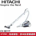 日立HITACHI 日本原裝 610W免紙袋型吸塵器 CV-SK11T