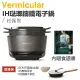 日本 Vermicular ( RP23ATW-GY ) 全能IH琺瑯鑄鐵電子鍋 -松露黑【5/31前登錄送20cm平底鍋+手套】