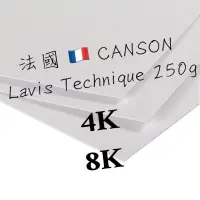 在飛比找iOPEN Mall優惠-法國 10張 canson Lavis Technique 