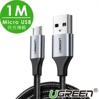 在飛比找momo購物網優惠-【綠聯】1M Micro to USB高速快充充電傳輸線 M