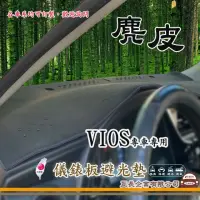 在飛比找momo購物網優惠-【e系列汽車用品】TOYOTA VIOS(麂皮避光墊 專車專