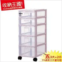 在飛比找蝦皮購物優惠-台灣製/現貨當出『發現新收納箱：蘋果5層置物櫃附輪』PA32