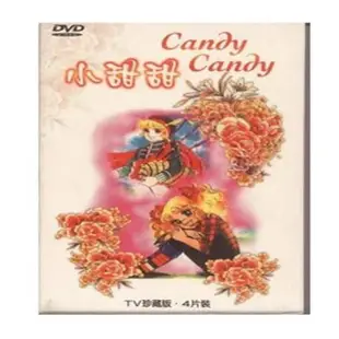 【懷舊卡通】小甜甜(4DVD)