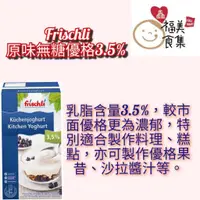 在飛比找蝦皮購物優惠-【鑫福美食集】德國 Frischli 原味無糖優格1L(冷藏