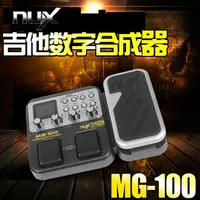 在飛比找樂天市場購物網優惠-小天使NUX MG-100電吉他效果器電吉它數字綜合合成效果