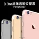 蘋果 iphone7 透明套 手機套 保護套 果凍套 矽膠套 手機殼 殼 保護殼 Apple 4.7吋