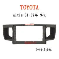 在飛比找蝦皮購物優惠-TOYOTA 豐田 9代 2001年~2007年 ALTIS