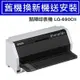 【舊換新】EPSON 點陣印表機 LQ-690CII