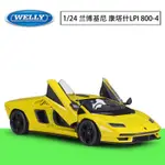 WELLY威利1:24蘭博康塔什COUNTACH LPI800-4跑車仿真合金汽車模型