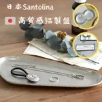 日本品牌 SANTOLINA - 鋁製長托盤 圓托盤 銀色工業風 高質感 飾品盤 零錢盤 工業風 鑰匙盤 收納盤