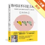 你可以不只是上班族：斜槓創業，複業多賺多自由的27天行動計畫[二手書_良好]11315698284 TAAZE讀冊生活網路書店