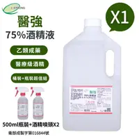 在飛比找momo購物網優惠-【醫強】75%酒精液 1桶+2瓶組合(4000ml/桶+50