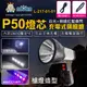 阿囉哈LED總匯_L-217-01-01_P50-側面白光+紅藍爆閃-LED槍燈造型充電式探照燈手電筒-內建18650