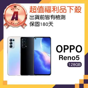 【OPPO】A級福利品 Reno5 5G 6.43吋(8GB/128GB)