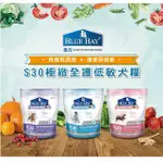 免運 送零食 倍力 免運 BLUE BAY 倍力 S30極致低敏全系列16G 狗飼料 ★香蕉寵物小舖★