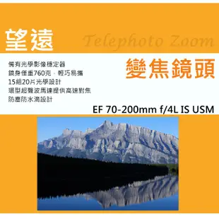 【公司貨】Canon EF 70-200mm F4.0L IS USM 小小白 遠攝 變焦 鏡頭 F4.0 L