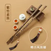 在飛比找樂天市場購物網優惠-笛子/竹笛/短蕭 一節紫竹笛子樂器專業演奏考級竹笛成人初學兒