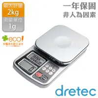 在飛比找momo購物網優惠-【DRETEC】『閃光一台二役 』雙功能廚房電子料理秤/電子