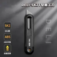 在飛比找momo購物網優惠-【DELI】Deli-SK2T型美工刀(輕巧 合金 切割刀 