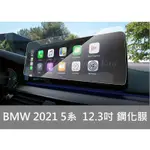 ［老雷］BMW 5系 5 G30 中控 導航 主機 12.3吋 鋼化膜 保護貼 螢幕 530I 520I M SPORT