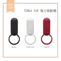 在飛比找蝦皮商城精選優惠-【娜恩生活家居】限量版 日本Tenga SVR 充電款 跳蛋