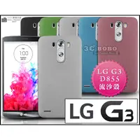 在飛比找蝦皮購物優惠-[190 免運費] LG G3 高質感流沙殼 / 磨砂殼 手