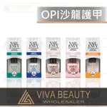 OPI NAIL ENVY 沙龍護甲系列 硬甲油 護甲油 亮麗增強 增強指甲 乾燥無光擇 軟薄指甲 粉色增強 霧面護甲