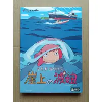 在飛比找蝦皮購物優惠-崖上的波妞DVD 宮崎駿 監督作品【吉卜力動畫】台灣正版全新