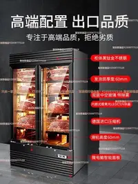 在飛比找Yahoo!奇摩拍賣優惠-免運牛肉熟成柜商用牛排柜冷藏冷鮮展示柜干式排酸柜西餐廳恒溫柜