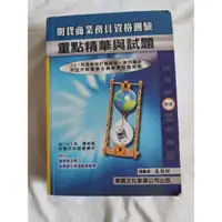 在飛比找蝦皮購物優惠-二手 東展 期貨商業務員資格測驗 重點精華與試題 高朝樑