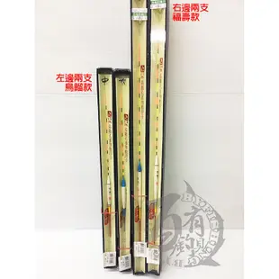 ◎百有釣具◎百玲 高級孔雀羽根浮子 浮標 烏鰡標款 中/大，福壽標款12尺/15尺 藍盒小肚 中 肚 大肚 福壽、特選