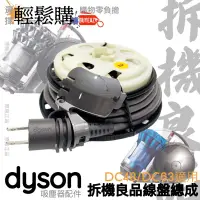 在飛比找蝦皮購物優惠-Dyson 戴森💯原廠💯🥈手良品DC48 DC63 CY24