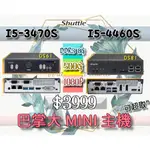 ✨含稅開發票 SHUTTLE浩鑫 迷你小電腦可超取 DS61 DS81 COM PORT 追劇機 I5-3470S