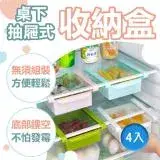 在飛比找遠傳friDay購物優惠-【樂邦】冰箱抽屜式收納盒(4入)-冰箱 廚房 抽屜 收納盒 