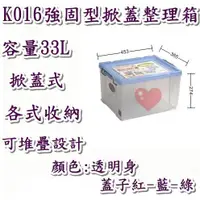 在飛比找蝦皮購物優惠-《用心生活館》台灣製造 33L 強固型掀蓋整理箱 尺寸45.