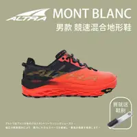 在飛比找蝦皮商城優惠-【ALTRA】男款 MONT BLANC 競速混合地形鞋
