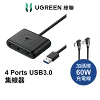 在飛比找蝦皮商城優惠-綠聯 4 Port USB3.0 集線器 多功能 5Gbps