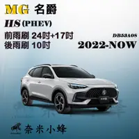 在飛比找蝦皮購物優惠-【奈米小蜂】MG名爵 HS 2022-NOW雨刷 HS雨刷 