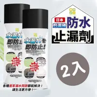 在飛比找PChome24h購物優惠-外銷日本CLH抓漏剋星止漏防水透明噴漆450mlX2瓶