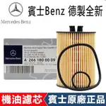 BENZ 賓士原廠A/B级GLB GLA260 A200 B200 B180 A180 A160機油濾清器機油芯濾芯