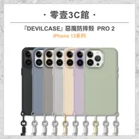 在飛比找樂天市場購物網優惠-【DEVILCASE】iPhone 13系列 13 13 P